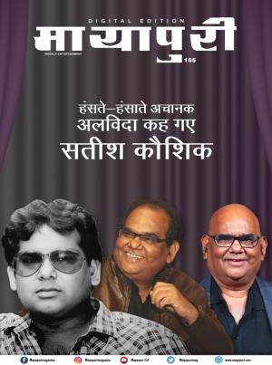  Mayapuri Digital Edition 155