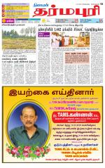 Dharmapuri-Salem Supplement