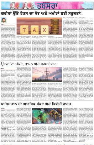 PT_Punjabi Tabsara_11_March