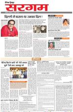 Dainik Tribune (Sargam)