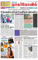 Kanyakumari-Nagarcoil Supplement