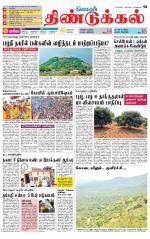 Dindigul-Madurai Supplement