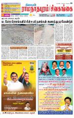 Sivagangai- Madurai Supplement