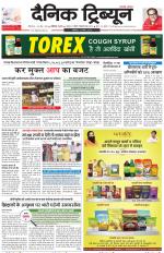 Dainik Tribune (Karnal Edition)