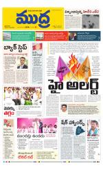 Mudra Daily Main Edition 