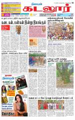 cuddalore supplement