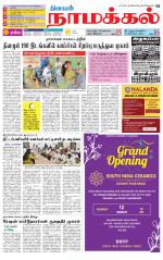 Namakkal-Salem Supplement