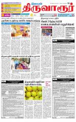 Thiruvarur-Trichy Supplement