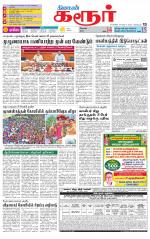 Karur-Trichy Supplement
