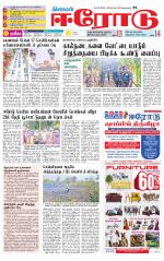 Erode-Coimbatore Supplement