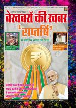 Bekhabaron Ki Khabar