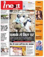 Agra Hindi ePaper, Agra Hindi Newspaper – InextLive