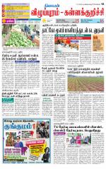 Villupuram Supplement