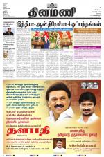 Dinamani - Erode & Ooty