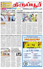 Tirupur-Coimbatore Supplement