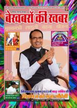 Bekhabaron Ki Khabar