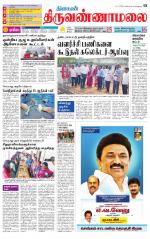 Tiruvannamalai-Vellore Supplement