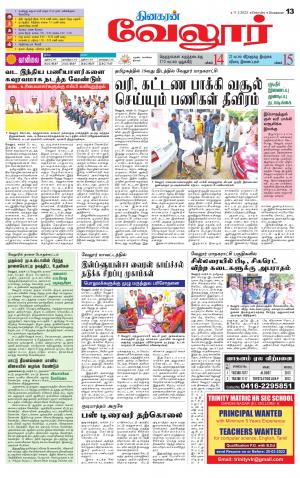 VELLORE SUPPLEMENT