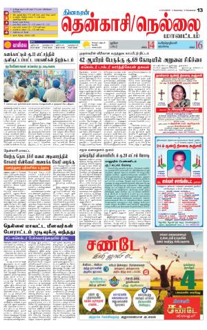 Nellai District-Tirunelveli Supplement