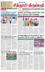 Chitoor-Vellore Supplement