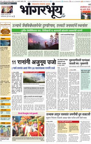BHAANGARBHUIN