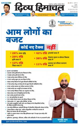 Divya Himachal Pathankot