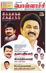 Pollachi-Coimbatore Supplement