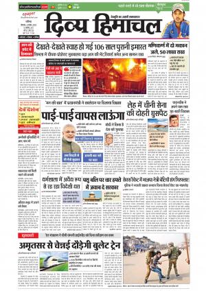 Divya Himachal Chandigarh