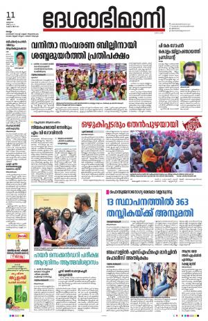 Kollam 11th March 2023