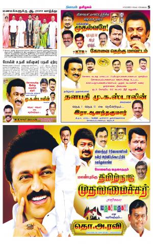 Coimbatore Supplement