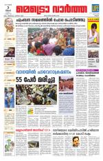 Metrovaartha - Thrissur