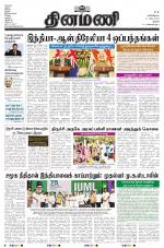 Dinamani - Tiruchy