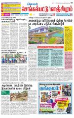 Kanchipuram-Chennai Supplement