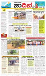 Sudina(Belthangadi - Bantwal)