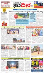 Sudina (Greater Mangaluru)