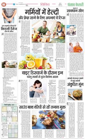 11-03-2023 PUNJAB KESARI Health