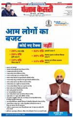 Rewari - Punjab Kesari