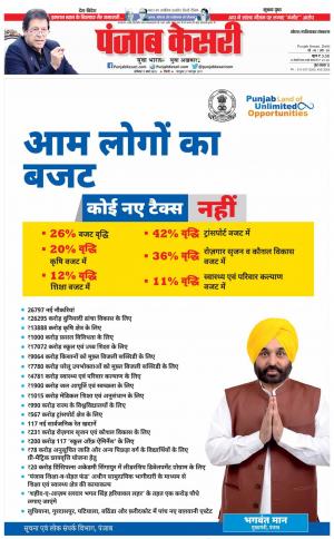 11-03-2023 PUNJAB KESARI Noida 