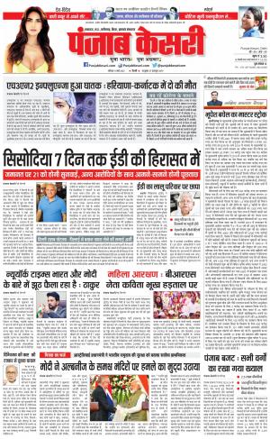 11-03-2023 PUNJAB KESARI Madhya Pradesh Main 