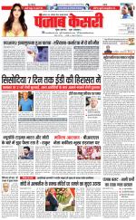 North East Main - Punjab Kesari