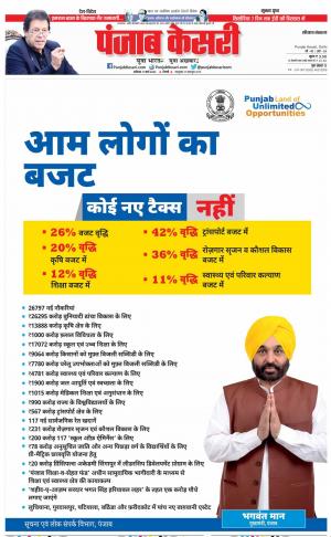 11-03-2023 PUNJAB KESARI Kaithal