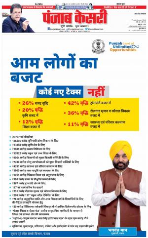 11-03-2023 PUNJAB KESARI Bulndsahar