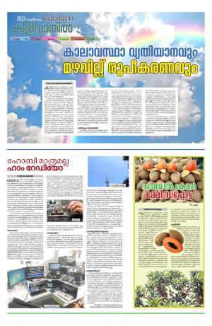 Kilivathil, 12th March 2023