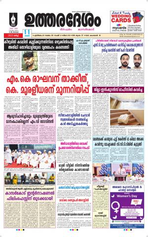 UTHARADESAM 
