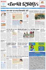 Punjabi Tribune (Delhi Edition)