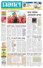 पुणे शहर आवृत्ती