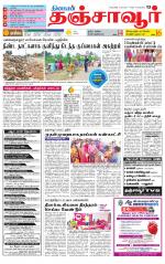 Thanjavur-Trichy Supplement