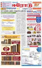 Erode-Coimbatore Supplement