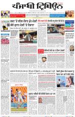 Punjabi Tribune