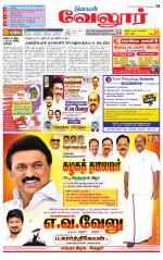 Vellore Supplement
